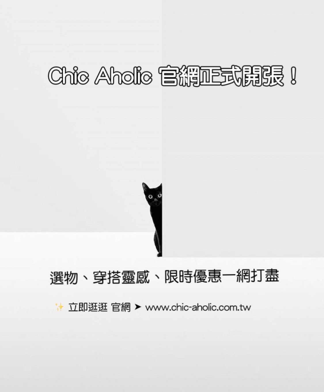 IG限動公開分享穿搭 tag CA｜就能獲得 $200 折扣券